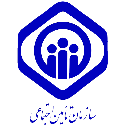 سازمان-تامین-اجتماعی